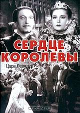 Сердце королевы Сердце королевы