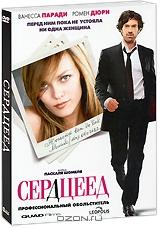 Сердцеед Сердцеед
