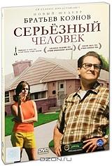 Серьезный человек Серьезный человек
