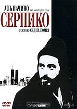 Серпико