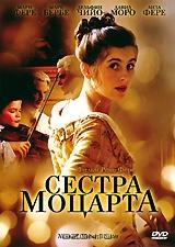 Сестра Моцарта Сестра Моцарта