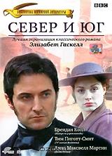 Север и юг Север и юг
