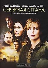 Северная страна Северная страна
