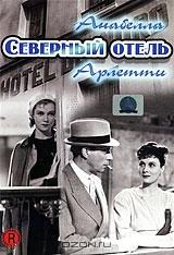 Северный отель Северный отель