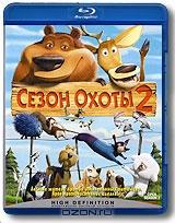 Сезон охоты 2 (Blu-ray)