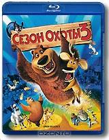 Сезон охоты 3 (Blu-ray)