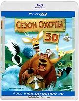 Сезон охоты 3D (Blu-ray) Сезон охоты 3D (Blu-ray)