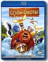 Сезон охоты (Blu-ray)