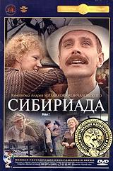 Сибириада. Фильм 2 Сибириада. Фильм 2
