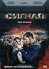 Сигнал Сигнал