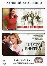 Сильная женщина / Маленькая черная книжка (2 DVD) Сильная женщина / Маленькая черная книжка (2 DVD)