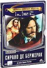 Сирано де Бержерак Сирано де Бержерак