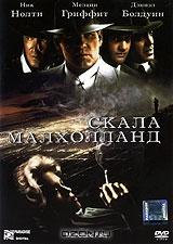 Скала Малхолланд Скала Малхолланд