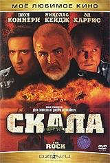 Скала Скала