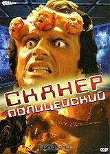 Сканер-полицейский Сканер-полицейский