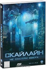 Скайлайн Скайлайн