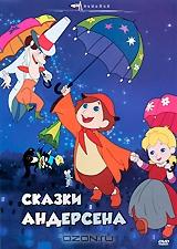 Сказки Андерсена Сказки Андерсена