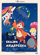 Сказки Андерсена Сказки Андерсена