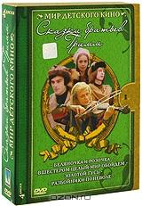 Сказки братьев Гримм (4 DVD)