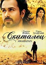 Скиталец Скиталец