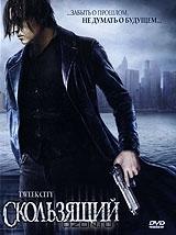Скользящий Скользящий