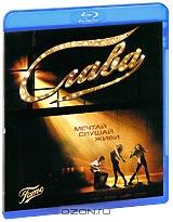 Слава (Blu-ray) Слава (Blu-ray)