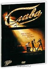Слава Слава