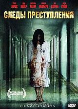 Следы преступления Следы преступления