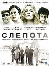 Слепота Слепота
