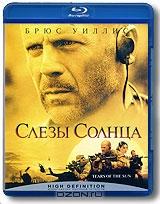 Слезы Солнца (Blu-ray)