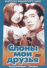 Слоны мои друзья Слоны мои друзья