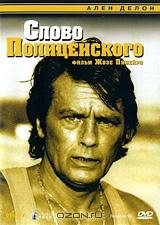 Слово полицейского Слово полицейского
