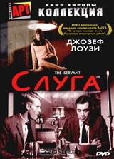 Слуга Слуга