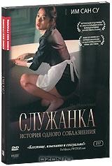Служанка Служанка