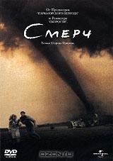 Смерч Смерч