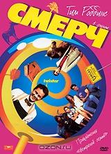 Смерч Смерч