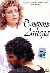 Смерть Ангела Смерть Ангела