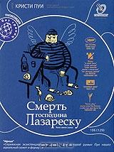 Смерть господина Лазареску Смерть господина Лазареску
