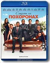 Смерть на похоронах (Blu-ray)