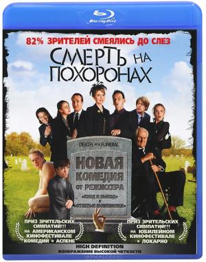 Смерть на похоронах (Blu-ray)