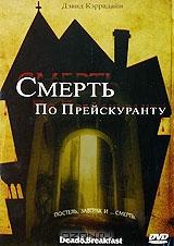 Смерть по прейскуранту Смерть по прейскуранту
