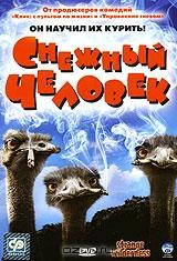 Снежный человек Снежный человек