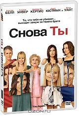 Снова ты Снова ты