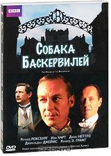 Собака Баскервилей Собака Баскервилей