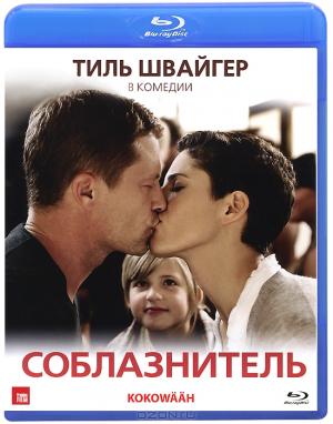 Соблазнитель (Blu-ray)