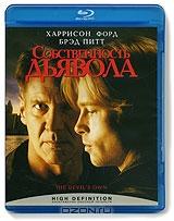 Собственность дьявола (Blu-ray)