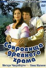 Сокровища древнего храма Сокровища древнего храма