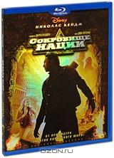 Сокровище нации (Blu-ray)