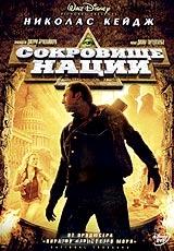 Сокровище нации Сокровище нации