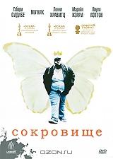 Сокровище Сокровище
